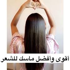 3 557 likes 98 comments نورسين خلطات و عناية nour ssine5 on instagram مرري الصور فعلا ماسك يرط beautiful girl drawing long hair styles hair