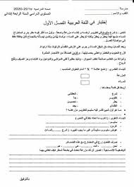 مواضيع محلولة وملخصات في مادة العلوم الطبيعية للسنة الرابعة متوسط. Ù†Ù…Ø§Ø°Ø¬ Ø¥Ø®ØªØ¨Ø§Ø±Ø§Øª ÙÙŠ Ø§Ù„Ù„ØºØ© Ø§Ù„Ø¹Ø±Ø¨ÙŠØ© 2019 2020 Ù„Ù„Ø³Ù†Ø© Ø§Ù„Ø±Ø§Ø¨Ø¹Ø© Ø§Ø¨ØªØ¯Ø§Ø¦ÙŠ ØªØ­Ø¶ÙŠØ±