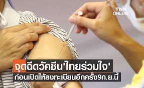 Jun 13, 2021 · ด่วน!!!ประกาศเลื่อนฉีดวัคซีนผู้ลงทะเบียน'ไทยร่วมใจ'ตั้งแต่15 มิ.ย.64 วันอาทิตย์ ที่ 13 มิถุนายน พ.ศ. Kvxggejnqfhgqm