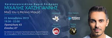 Ο μιχάλης χατζηγιάννης και ο μηδενιστής, συνδυάζουν το ταλέντο τους και παρουσιάζουν μια. Mixalhs Xatzhgiannhs Live