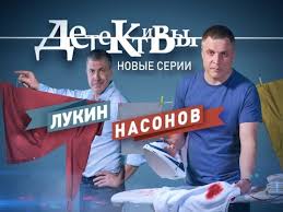 детективы лукин и насонов все серии подряд 1 сезон Detektivy Serial Kotoryj Zatyagivaet Youtube