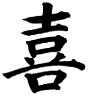 Kanji Joy Japanese Tattoo Artist Inspiration Japanese Symbol