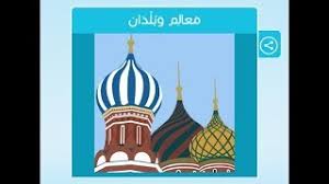 سُئل فبراير 14، 2018 بواسطة الجريح. Ø­Ù„ Ø§Ù„Ù„ØºØ² 47 Ù„Ø¹Ø¨Ø© Ø±Ø´ÙØ© ÙÙŠ ÙƒØ±Ø© Ø§Ù„Ù‚Ø¯Ù… Ù‡Ù†Ø§Ùƒ Ø§Ù„Ø¹Ø§Ø±Ø¶Ø© ÙˆØ§Ù„ 4 Ø­Ø±ÙˆÙ Youtube