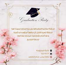 دعوة تخرج graduation party invitations christmas party invitation template graduation diy