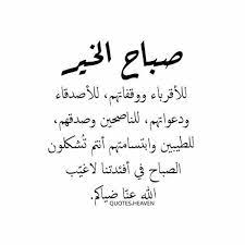 صباح الخير morning words morning quotes morning texts