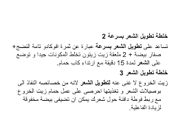 استخدم البلسم الذي يساعد في علاج الأطراف المتقصفة بهدف تطويل الشعر. ØªØ·ÙˆÙŠÙ„ Ø§Ù„Ø´Ø¹Ø± Ø¨Ø³Ø±Ø¹Ø© Ø·Ø±ÙŠÙ‚Ø© ØªØ·ÙˆÙŠÙ„ Ø§Ù„Ø´Ø¹Ø± Ø®Ù„Ø·Ø© ØªØ·ÙˆÙŠÙ„