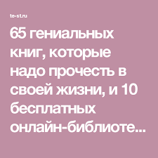 почему никто не рассказал мне это в 20 аудиокнига скачать 65 Genialnyh Knig Kotorye Nado Prochest Versiya 2018 Goda Knigi Chitannya Psihologiya