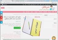 Image result for ‫دانلود کتاب احکام تجارت از دیدگاه اسلام سید محمد کاظم مصطفوی‬‎