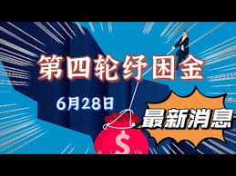 May 31, 2021 · 紓困4.0開跑 中市議員批申請方式霧煞煞：政府應普發1萬元 運匠紓困六四拆帳 車行挨批發國難財 # 蘇貞昌 # 紓困 # 紓困4.0 # 數位工具 # 紓困金 çº¾å›°é‡' è¡¥åŠ©é‡' ç¬¬å››è½®çº¾å›°é‡'æœ€æ–°æ¶ˆæ¯ åŸºç¡€è®¾æ–½æ³•æ¡ˆä¸Žçº¾å›°é‡'çš„å…³ç³» 6æœˆ28æ—¥ Youtube