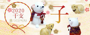 「2020年干支画像」の画像検索結果
