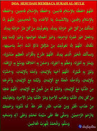 Text of doa selepas bacaan yasin. Doa Sesudah Membaca Surah Al Mulk Shafiqolbu