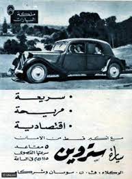 33 صورة لأطرف الإعلانات المنشورة منذ 70 سنة إعلانات السيارات ستدهشك رائج old advertisements egypt history life in egypt