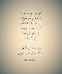 Pin By Eng Ebaa On راقتني Sufi Quotes Rumi Quotes Powerful Words