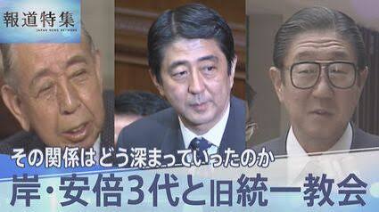 日本はとんでもない間違いをした」岸信介、安倍晋太郎、安倍晋三…3代続く関係性から見える旧統一教会が目指した“国家宗教”【報道特集】 | TBS NEWS DIG