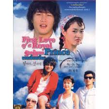 It aired on mbc from june 23 to august 26, 2004 on wednesdays and thursdays at 21:55 for 18 episodes. Dvd First Love Of A Royal Prince à¸£ à¸à¸„à¸£ à¸‡à¹à¸£à¸à¸‚à¸­à¸‡à¸™à¸²à¸¢à¹€à¸ˆ à¸¢à¸¡à¹€à¸ˆ à¸¢à¸¡ Shopee Thailand