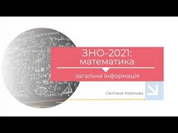 Цікаво дпа з математики стане обов'язковою для випускників шкіл у 2021 році. Dpa Z Matematiki Riven Standartu I Profilnij Upravlinnya Osviti Mmr