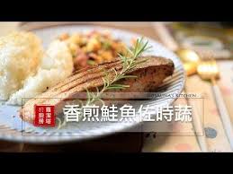 蘿潔塔的廚房 香煎鮭魚佐時蔬 五彩繽紛的蔬菜 光看到就好開胃呢 youtube cooking recipes beef