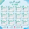 التسجيل الإلكتروني لفصل الصيف 2021 (الدورة الثانية). ØªÙ‚ÙˆÙŠÙ… Ù¡Ù¤Ù¤Ù¢