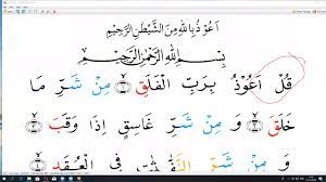Maybe you would like to learn more about one of these? Tajwid Surat Al Falaq Al Lahab Ngaji Jarak Jauh Arirkm Youtube