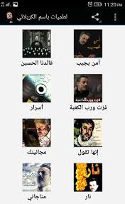 لطميات باسم الكربلائي For Android Apk Download