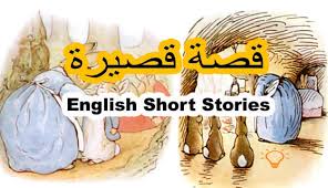 قصص وحكايات Posts Facebook