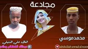 الشاعر عمر ود الطفح الكاهلي الحكمه mp3 مشاهدة تحمـيـل ردلي الشاعر فاروق احمد العباي من الشاعر عمر ودالطفح mp3 Mp3 ØªØ­Ù…ÙŠÙ„ Ø±Ø¯ Ø§Ù„Ø´Ø§Ø¹Ø± Ø¹Ù„ÙŠ Ù…ÙˆØ³ÙŠ Ø§Ù„ÙƒØ¨Ø§Ø´ÙŠ Ù„ÙŠ Ù…Ø­Ù…Ø¯ Ù…ÙˆØ³ÙŠ Ø§Ù„ÙƒØ§Ù‡Ù„ÙŠ Ø£ØºÙ†ÙŠØ© ØªØ­Ù…ÙŠÙ„ Ù…ÙˆØ³ÙŠÙ‚Ù‰