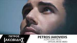 Αν αλλάξουν οι συνθήκες, να συνεχίσω, αλλά δεν το βρίσκω ηθικό απέναντι στους. Petros Iakwbidhs Koritsaki Moy Petros Iakovidis Koritsaki Mou Official Music Video Youtube