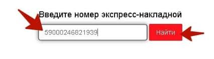 Otsledit Posylku Novaya Pochta Po Nomeru