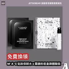 免費換領mac 貼妝保鮮水x 霧鏡粉底皇牌體驗裝立即follow埋 jetsobear 著數熊 立即登記體驗mac 水光素顏妝親臨門市 由專業化妝師為你指導 水光素顏妝兼享 貼妝保鮮水