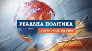Детальна програма телепередач пропонована вашій увазі на tvgid.ua. Na Telekanale Ukraina 24 Startuet Avtorskaya Programma Realnaya Politika S Evgeniem Kiselevym Gorodskoj Sajt Dnepra
