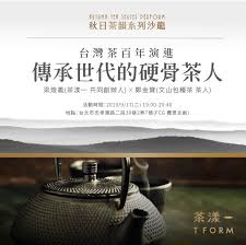 茶漾一 秋日茶韻系列沙龍 movie posters performance poster