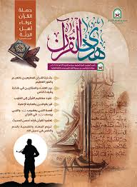 جمعية القرآن الكريم للتوجيه والإرشاد لبنان