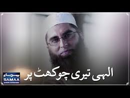 Exclusive Junaid Jamshed Quot Meray Nabi Pyare Nabi Quot Youtube Epic App Download Free App Mp3 Song Download Daur e jehhalut urdu audio junaid jamshed. exclusive junaid jamshed quot meray