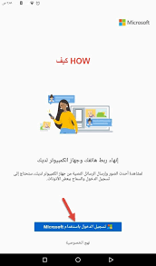 ربط الكمبيوتر بالجوال يإستخدام تطبيق Your Phone على ويندوز 10 كيف