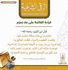 الرقية الشرعية في علاج السحر والعين بالأحاديث والآيات القرآنية