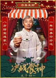 Cook up a storm (2017). Cook Up A Storm Movie Poster 1548895 Movieposters2 Com
