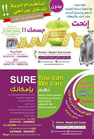 عروض مميزة جدا لكل اشتراك تفتيت دهون و شد ترهلات وشد الوجه اتصل 91211141 diet center perfect diet complementary therapy