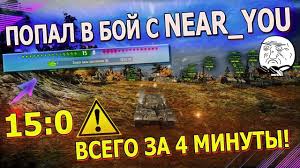 самый лучший танк в ворлд оф танкс 10 уровня Popal S Near You V Randomnom Boyu World Of Tanks Turbo Sliv Protivnika 15 Sliva