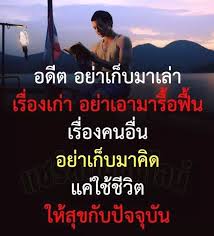 คำ สอน โดน ๆ คือ