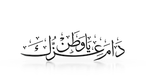 National Day Greeting Phrase Celebrating Stock Footage Video 100 Royalty Free 1035584624 Shutterstock Greeting Phrase Phrase Uae National Day