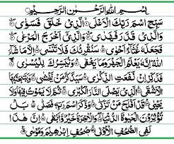 Surah ini diturunkan sesudah surat 'abasa dan dinamai al qadr (kemuliaan) yang diambil dari perkataan yang terdapat pada ayat pertama surah ini. 87 Surah Al A La Quran Verses Quran Quran Text