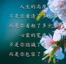 pin by amy chuang on 早安 chinese quotes life quotes meaningful words