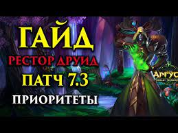 Основные ротации и комбо для Друида «Сила зверя»