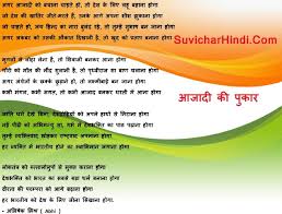 Hindi patriotic poems for class 6. à¤¸ à¤µà¤¤à¤¨ à¤¤ à¤°à¤¤ à¤¦ à¤µà¤¸ à¤à¤µ à¤¤ Independence Day Poems In Hindi Indian Swatantrata