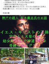 神戸の超人坂本廣志氏の話、イエスキリストの正体‼️ | 糖尿病からの脱出日記、たまに陰謀論も展開します。
