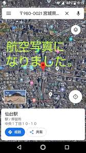 Googleマップで航空写真を見てみよう スマホアプリやiphone Androidスマホなどの各種デバイスの使い方 最新情報を紹介するメディアです