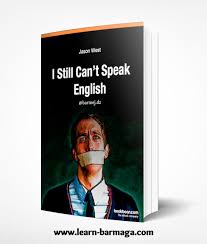I Still Can Not Speak English كتاب معالجة اخطاء التحدث فى اللغة الانجليزية English Book English Grammar Pdf Speaking English