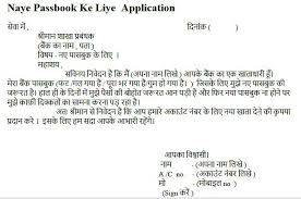 A job application letter is the first step to initiate the job application process. Bank Application In Hindi Bank à¤• Sabhi Application Part 2 Anek Roop