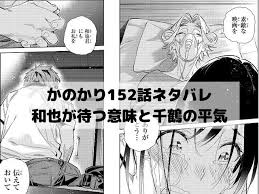 彼女お借りします152話ネタバレ 和也の前で強がる千鶴の平気 ワンピースネタバレ漫画考察 漫画 考察 千鶴 バレ