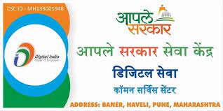 Did you receive the certificate from aaple sarkar seva kendra or aaple sarkar portal and have a barcode on it? Aaple Sarkar Seva Kendra Baner Fotos Facebook